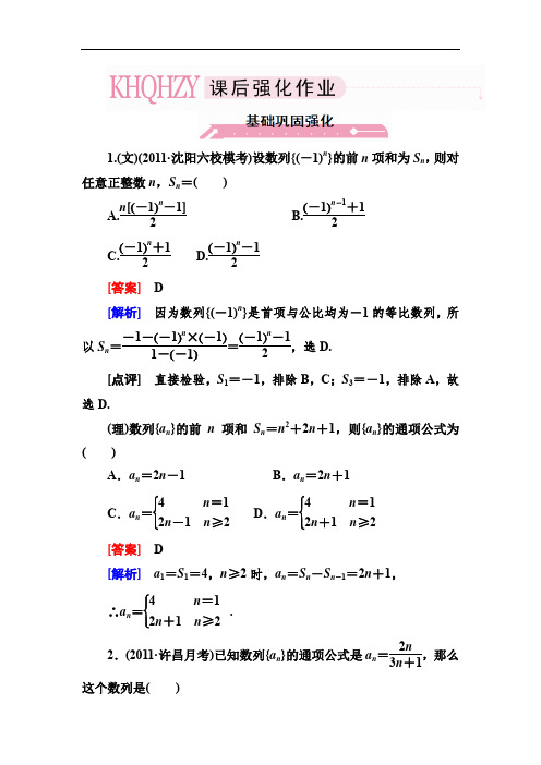 2013年走向高考·高考数学文理总复习(新人教A版)课后练习+单元测试5-1数列的概念