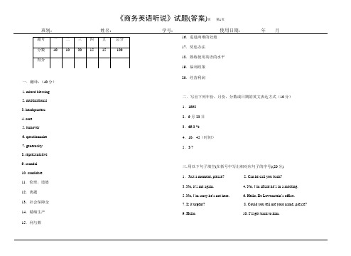 商务英语听说试题(期末)