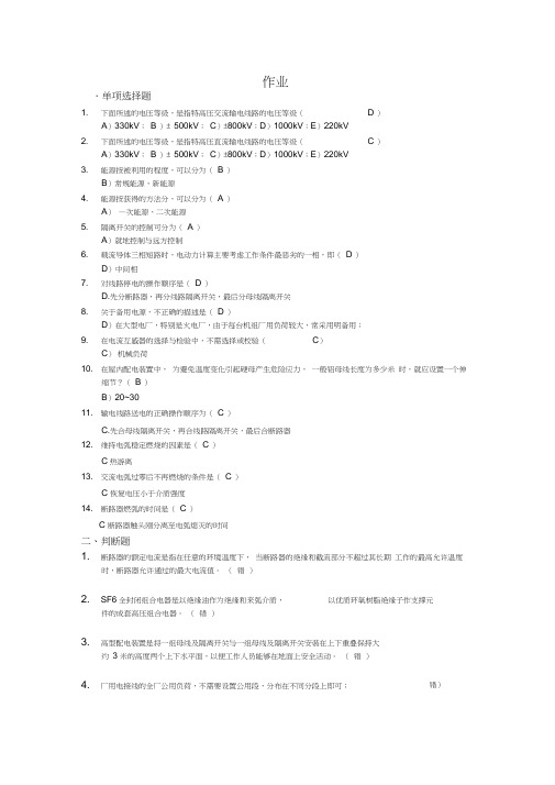 2016年华南理工发电厂电气部分作业