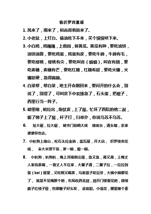 临沂罗西童谣