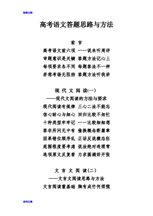 语文高考答题方法口诀汇总情况