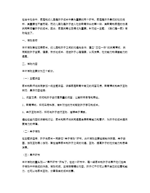 家园共育,共同成长——幼儿园大班《我们是一家》活动教案