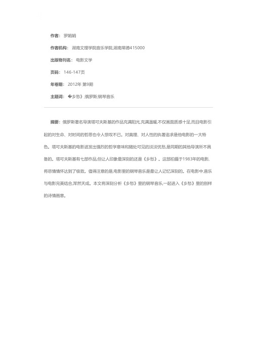 解读俄罗斯电影《乡愁》钢琴音乐的诗情画意