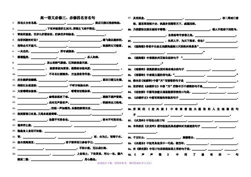 高一语文必修三、必修四名言名句及重点文言句式翻译