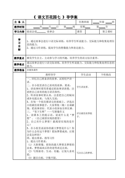 语文百花园七第二课时2doc