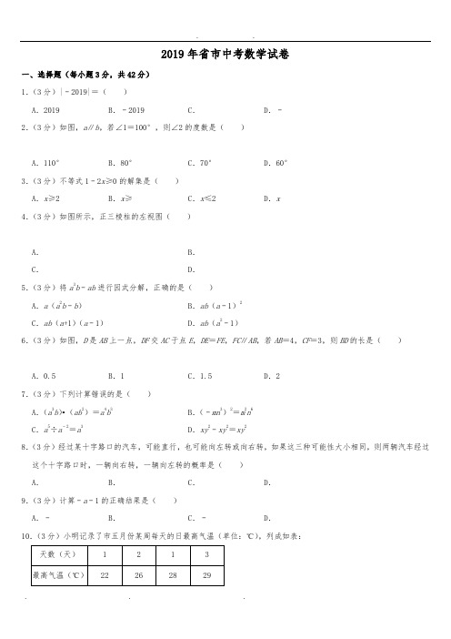 2019年山东省临沂市中考数学试卷  解析版