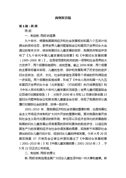 两纲发言稿