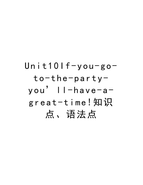 Unit10If-you-go-to-the-party-you’ll-have-a-great-time!知识点、语法点学习资料