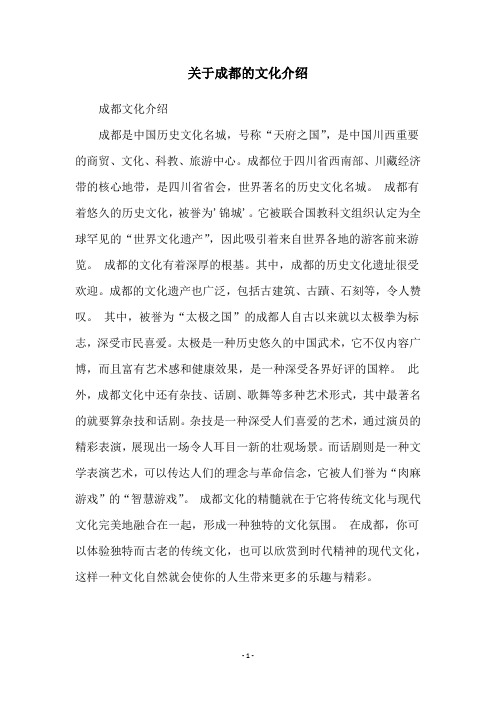 关于成都的文化介绍