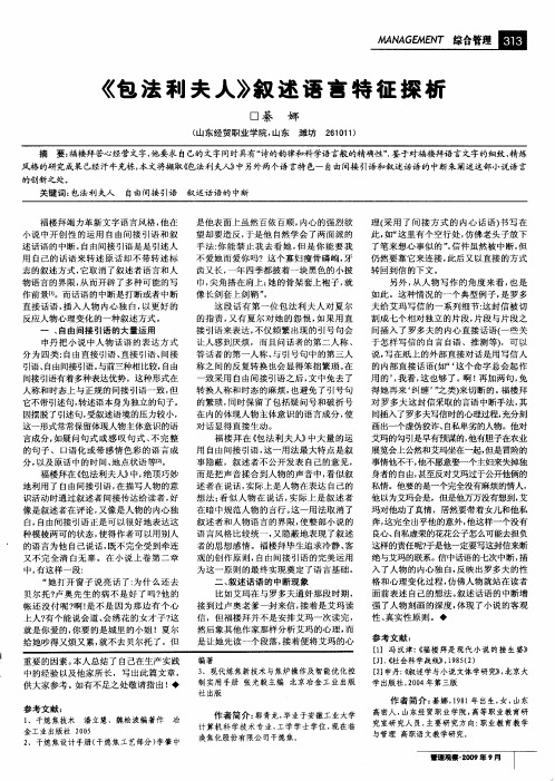 《包法利夫人》叙述语言特征探析