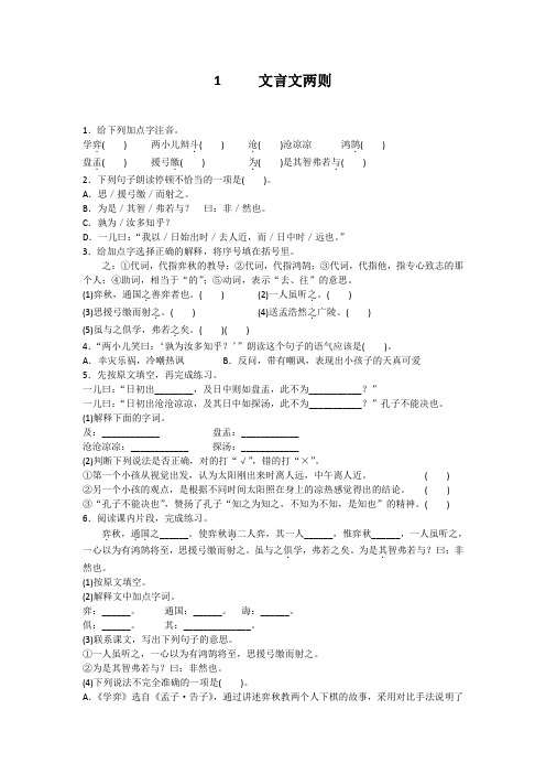 2019年人教版六年级下册语文一课一练 1文言文两则