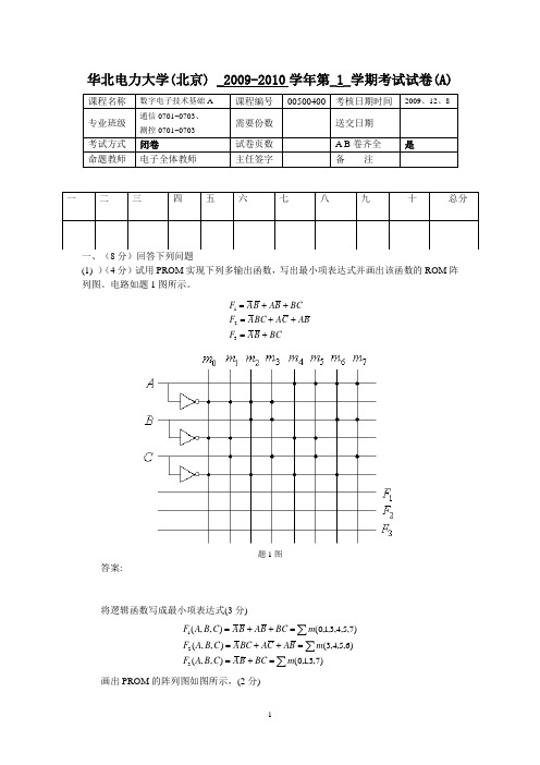 数字电子技术基础--2009-2010(1)-56学时-A卷-试题与答案