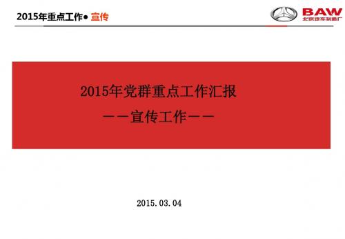 2015年宣传工作计划