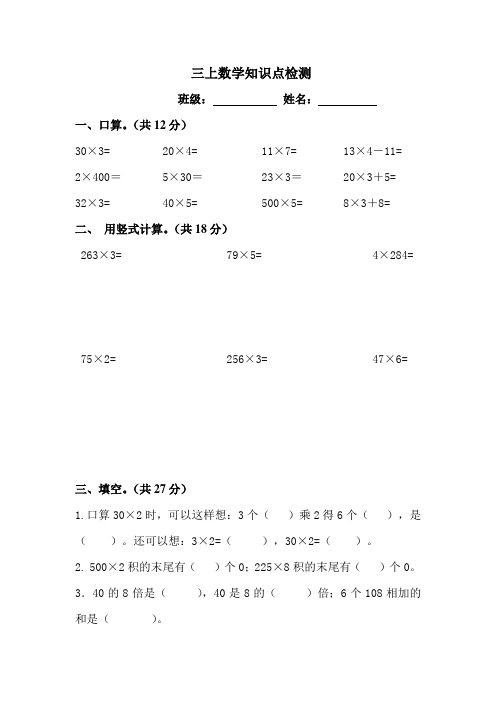 苏教版数学三年级上册知识点检测