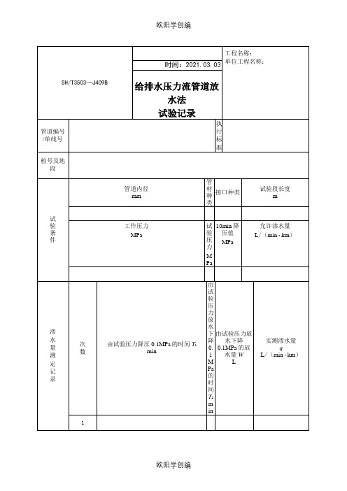 3503-.(2)石油化工建设工程项目交工技术文件规定之欧阳学创编