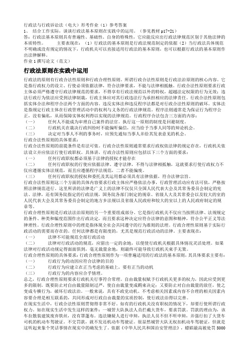 公共政策概论形成性考核册答案