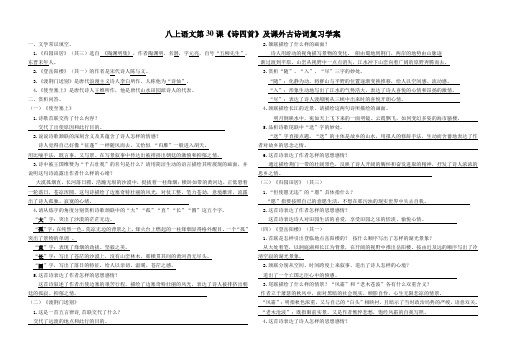 八上语文第30课测试学案