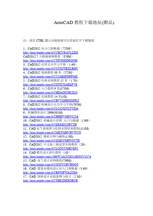 CAD2012资料软件下载地址