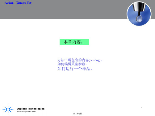 安捷伦HPLC1100培训资源3_Runcontrol