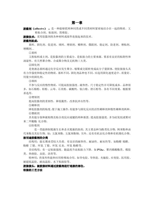 粘合剂基础习题