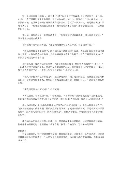 (启迪青少年成长的故事)启迪青少年养成高尚情操的故事_放弃现在的样子