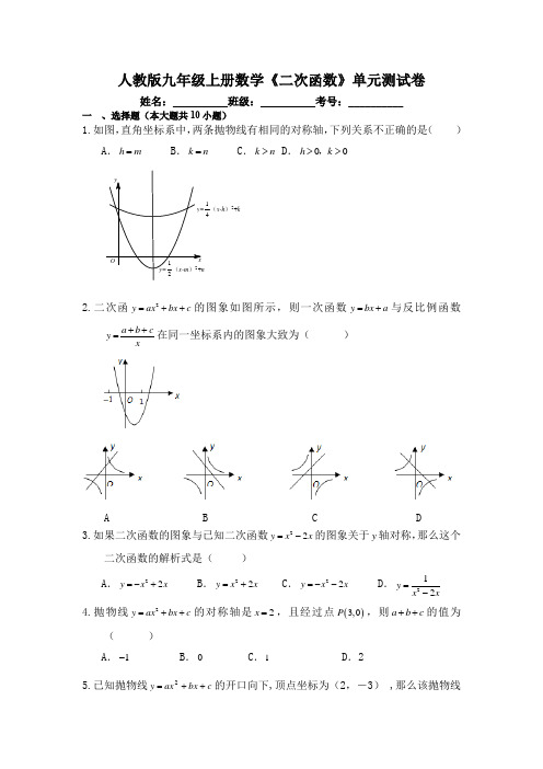 人教版九年级上册数学《二次函数》单元测试卷(含答案)