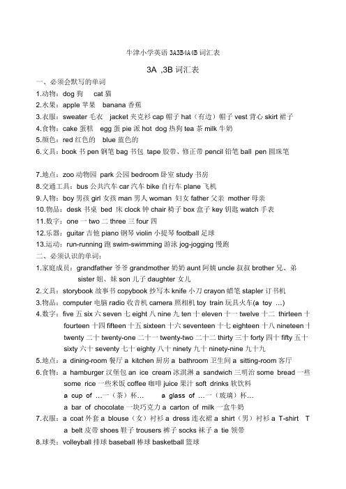 牛津小学英语3A3B4A4B词汇表