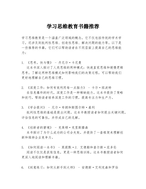 学习思维教育书籍推荐