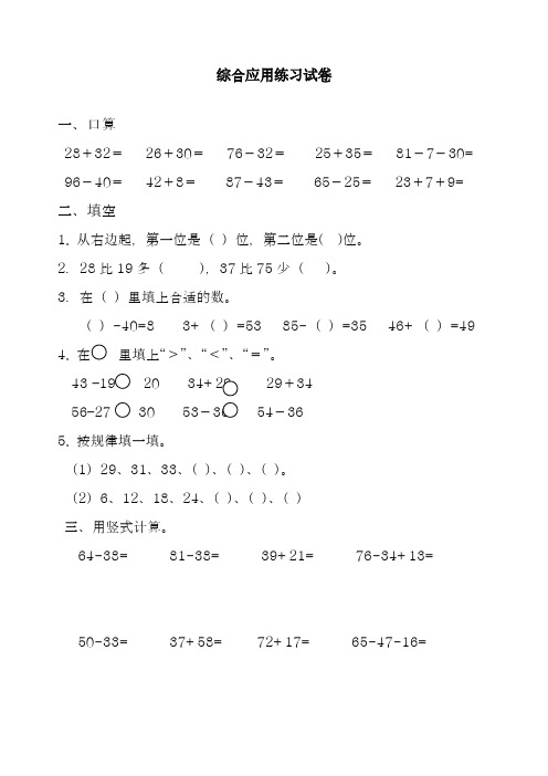 2018-2019学年最新青岛版六三制五年级数学上册综合应用练习试卷-精编试题