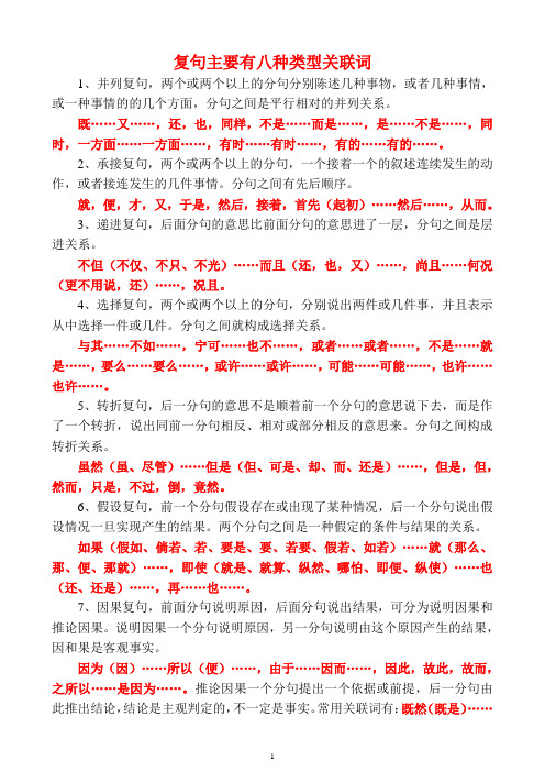 中考语文复习之复句关联词及相关练习