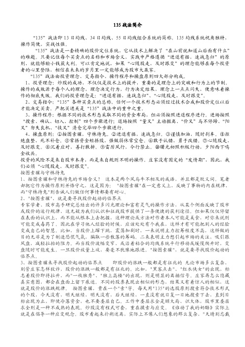 135战法-宁俊明老师的53种战法