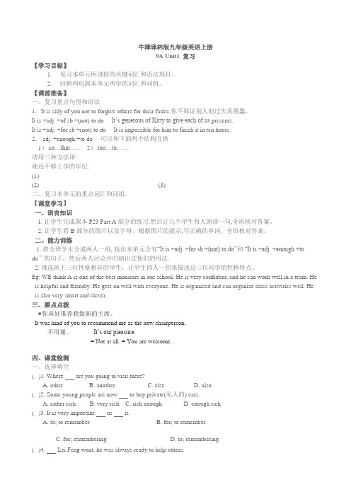 牛津译林版九年级英语上册9A Unit1 复习导学案(无答案)
