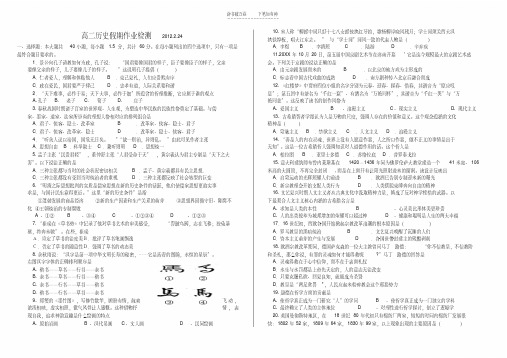 【优质文档】高二历史假期作业检测