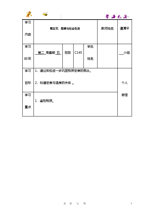 人教物理9年级全册导学案：第十一章多彩的物质世界第5节密度与社会生活-学案