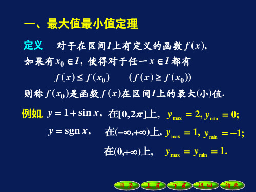 27闭区间上连续函数的性质091.10.7