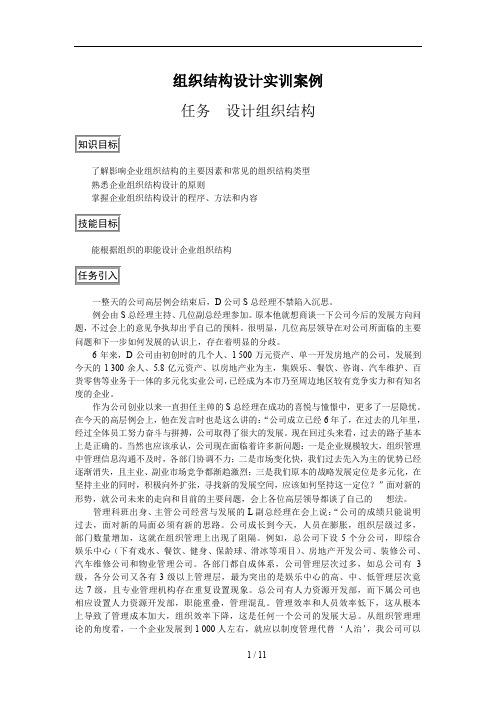 组织结构设计实训案例