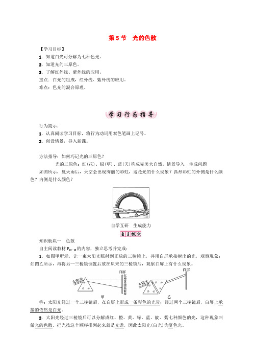 2016年秋八年级物理上册 4.5 光的色散学案 (新版)新人教版