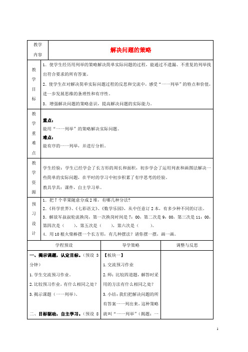 五年级数学上册 解决问题的策略 2教案 苏教版