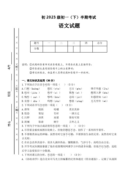 重庆市江津区2020-2021学年七年级下学期半期考试语文试题(word版含答案)