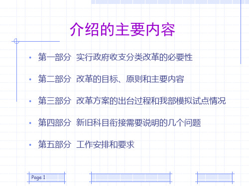 政府收支分类改革方案介绍