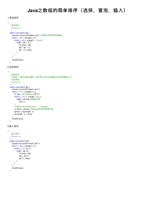 Java之数组的简单排序（选择，冒泡，插入）
