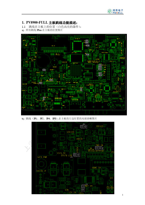 PV8900-FULL主板JP跳线定义_rev1.10