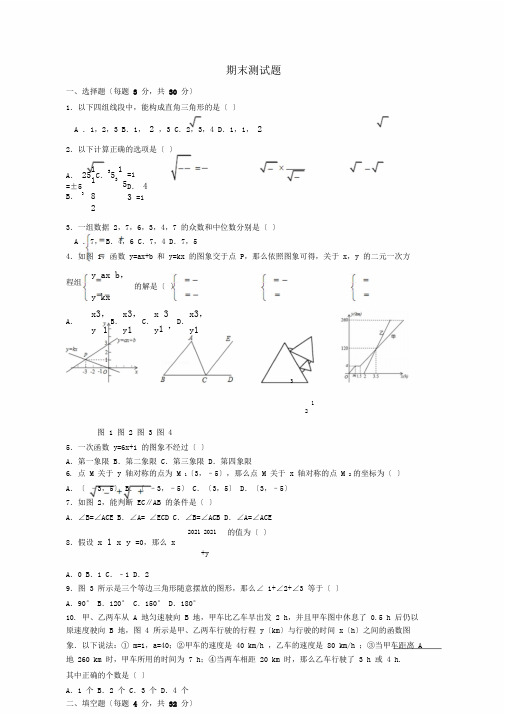 2017北师大版本数学八年级的上学期期末测试卷试题含含答案