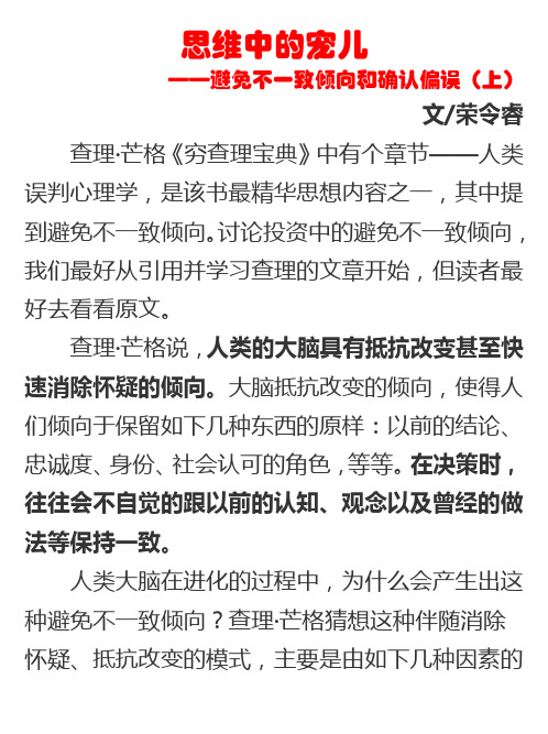 思维中的宠儿——避免不一致倾向和确认偏误(上)