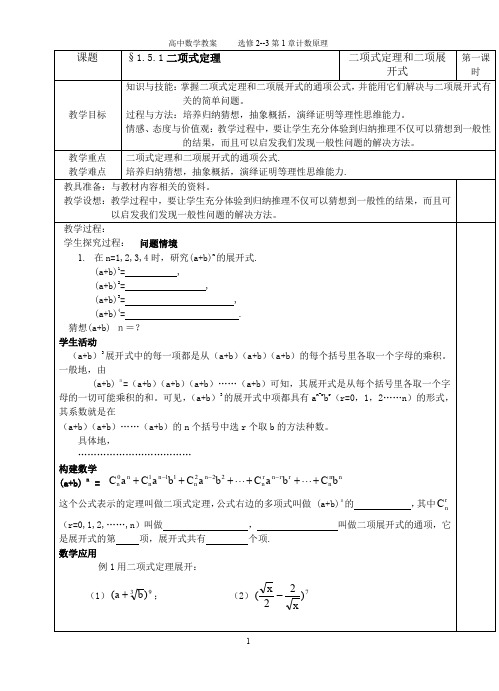 1.5二项式定理