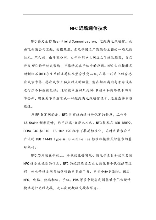 NFC近场通信技术