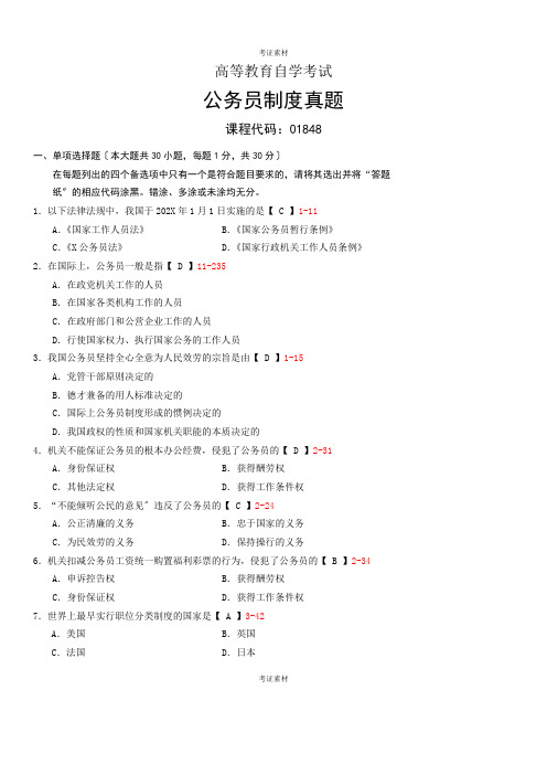 《公务员制度》试卷及答案