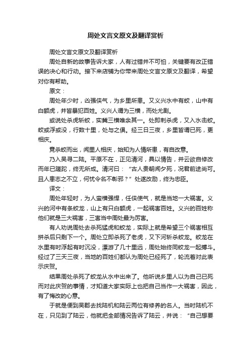 周处文言文原文及翻译赏析