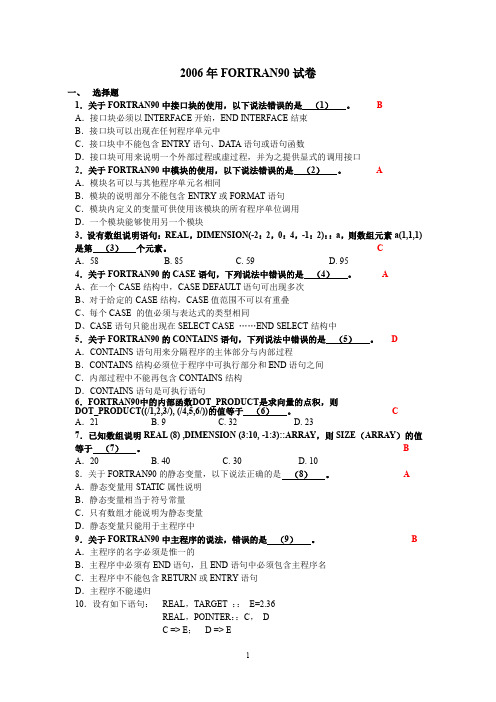 2006年FORTRAN90试卷