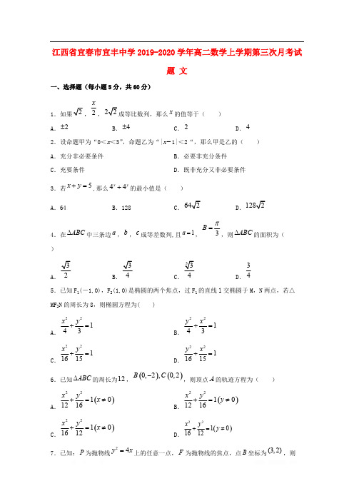 江西省宜春市宜丰中学2019-2020学年高二数学上学期第三次月考试题文2